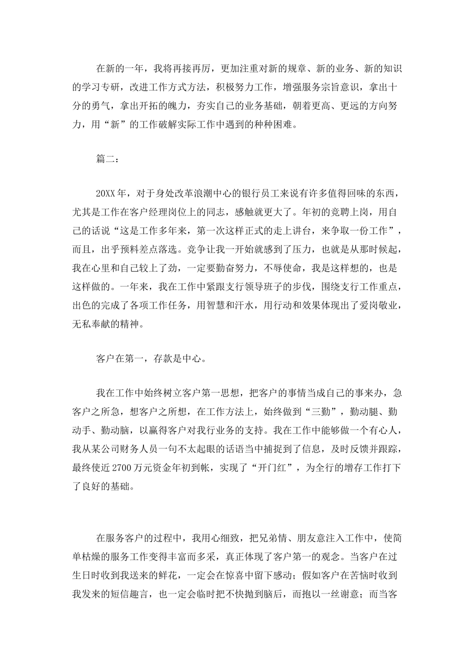 银行客户经理个人年度工作总结范文_第3页
