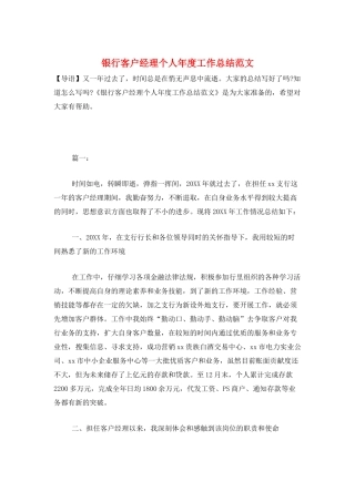 银行客户经理个人年度工作总结范文