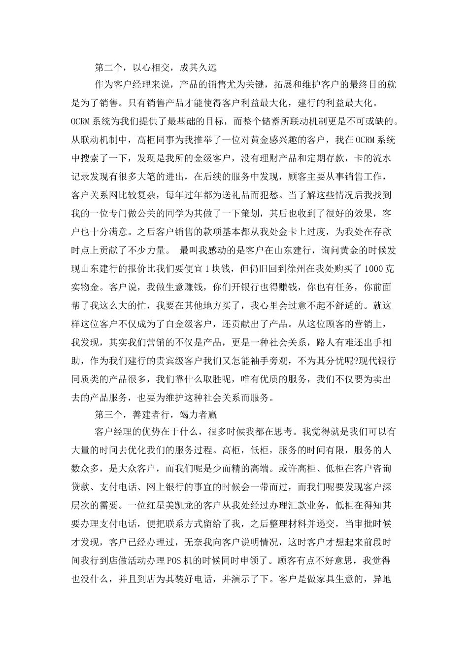 银行客户经理个人工作总结报告_第2页