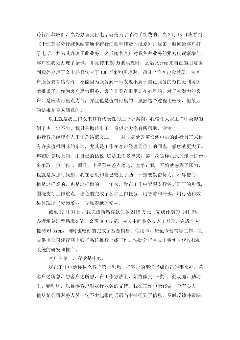 银行客户经理个人工作总结报告_第3页