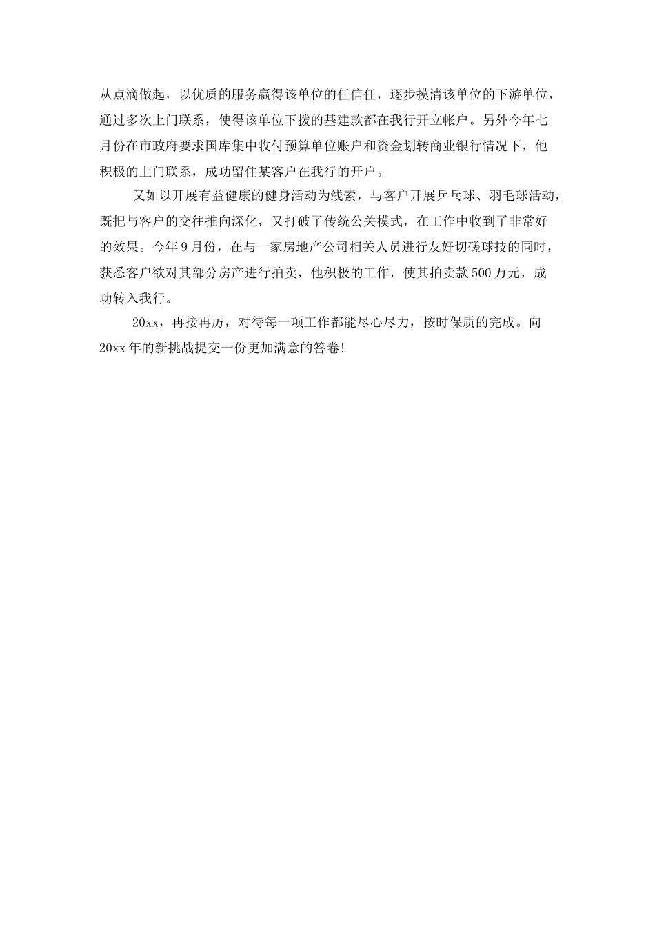 银行客户经理2025年工作小结_第2页