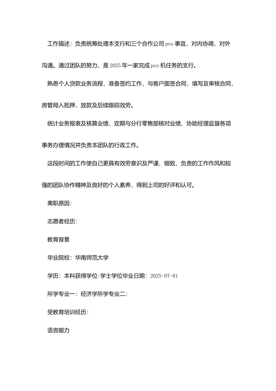 银行客户经理个人简历_第2页