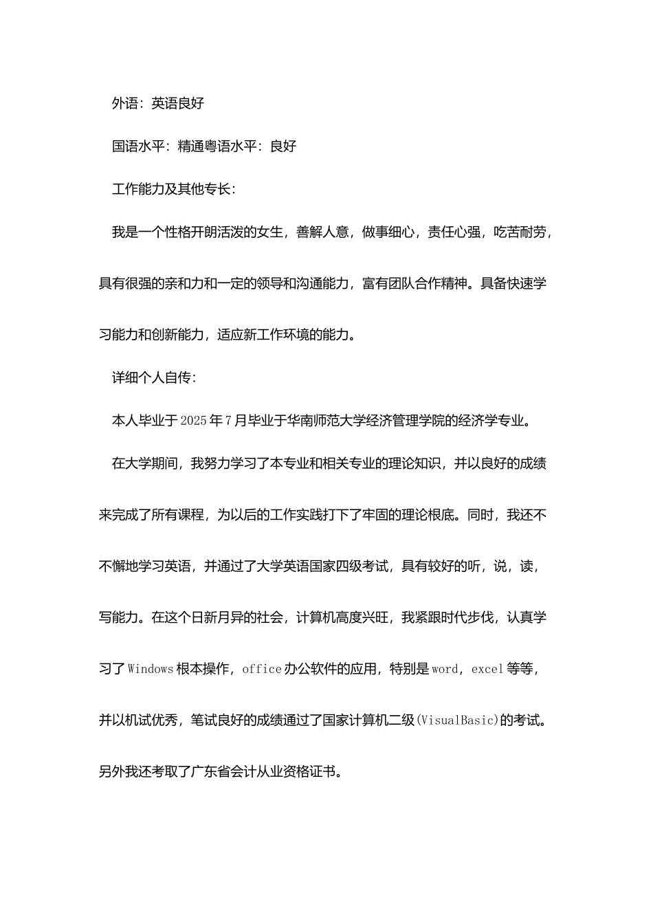 银行客户经理个人简历_第3页