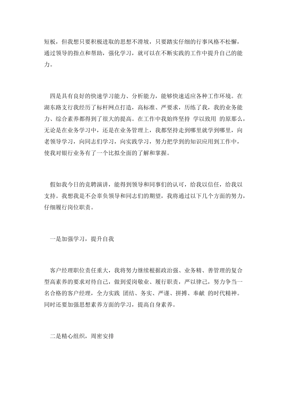 银行客户经理个人竞聘演讲_第2页