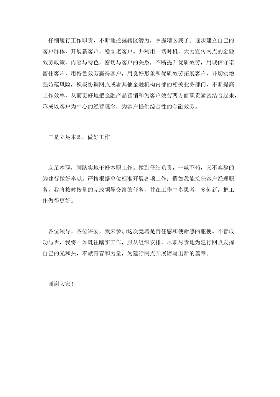 银行客户经理个人竞聘演讲_第3页