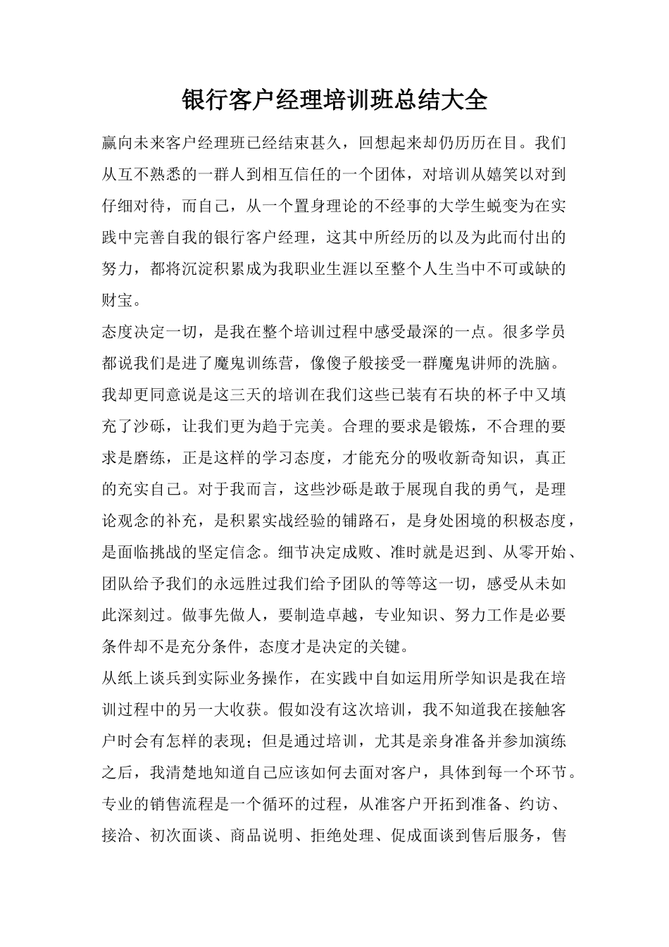 银行客户经理培训班总结大全_第1页
