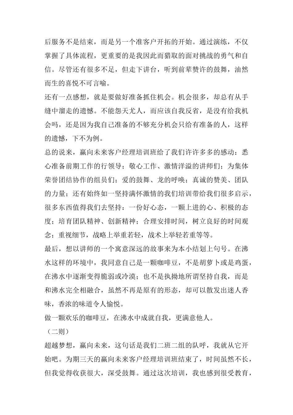 银行客户经理培训班总结大全_第2页