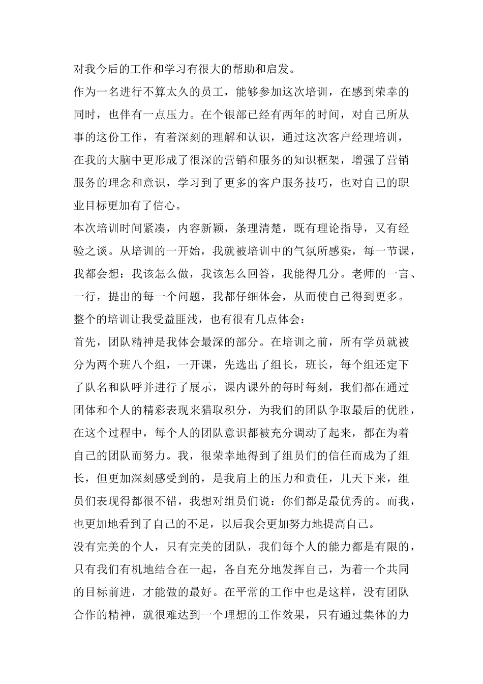 银行客户经理培训班总结大全_第3页