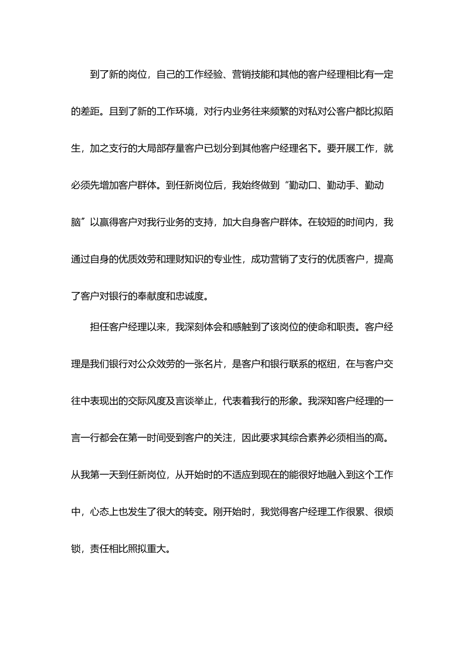 银行客户经理工作心得感悟及总结_第2页