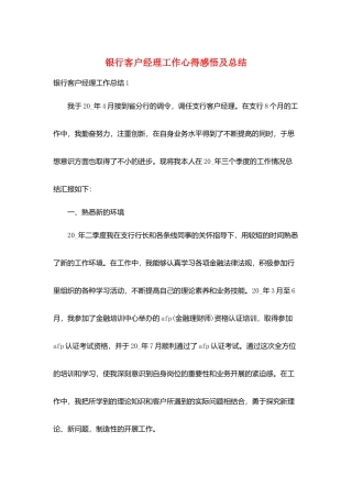 银行客户经理工作心得感悟及总结