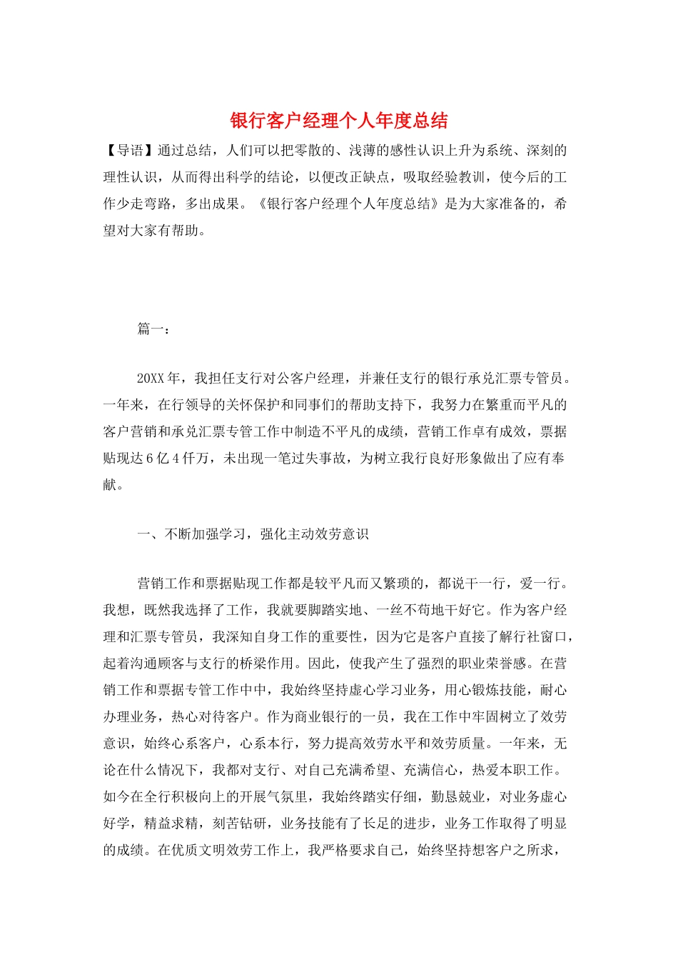 银行客户经理个人年度总结_第1页