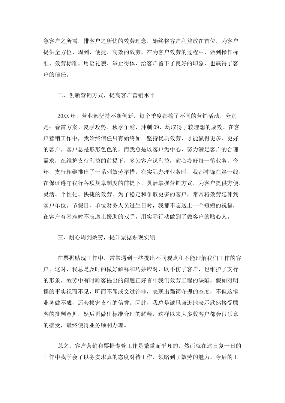 银行客户经理个人年度总结_第2页