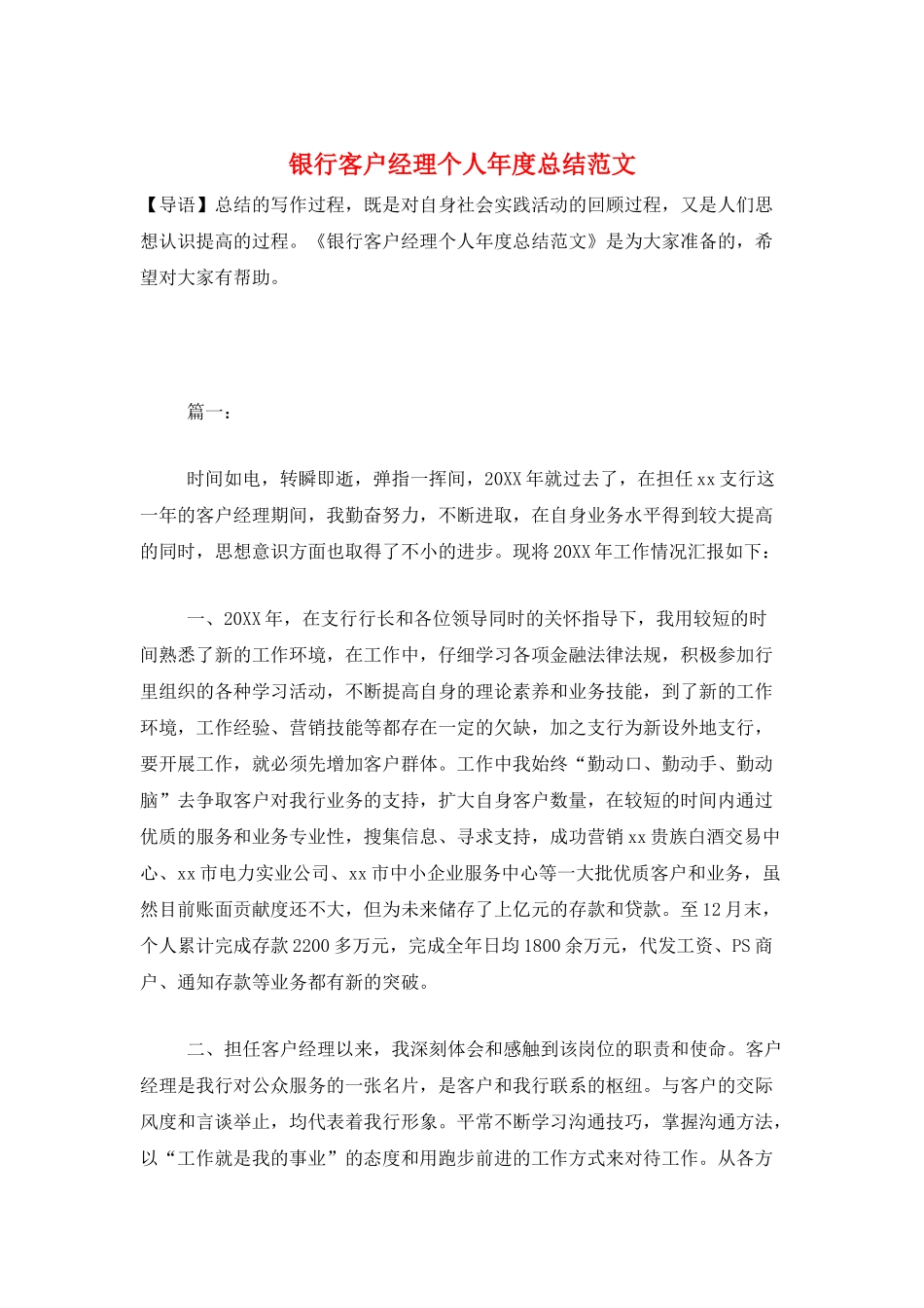 银行客户经理个人年度总结范文_第1页