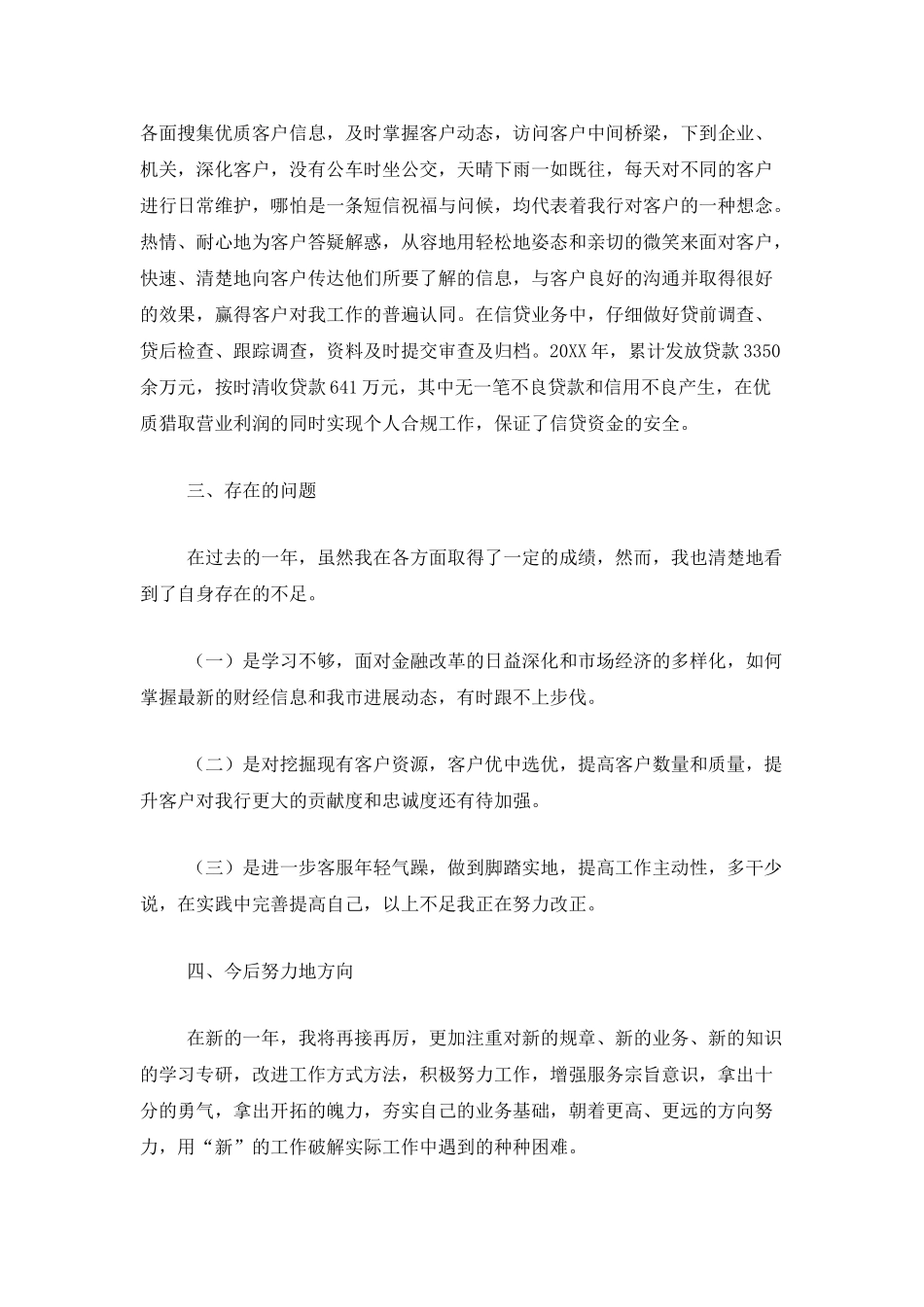 银行客户经理个人年度总结范文_第2页