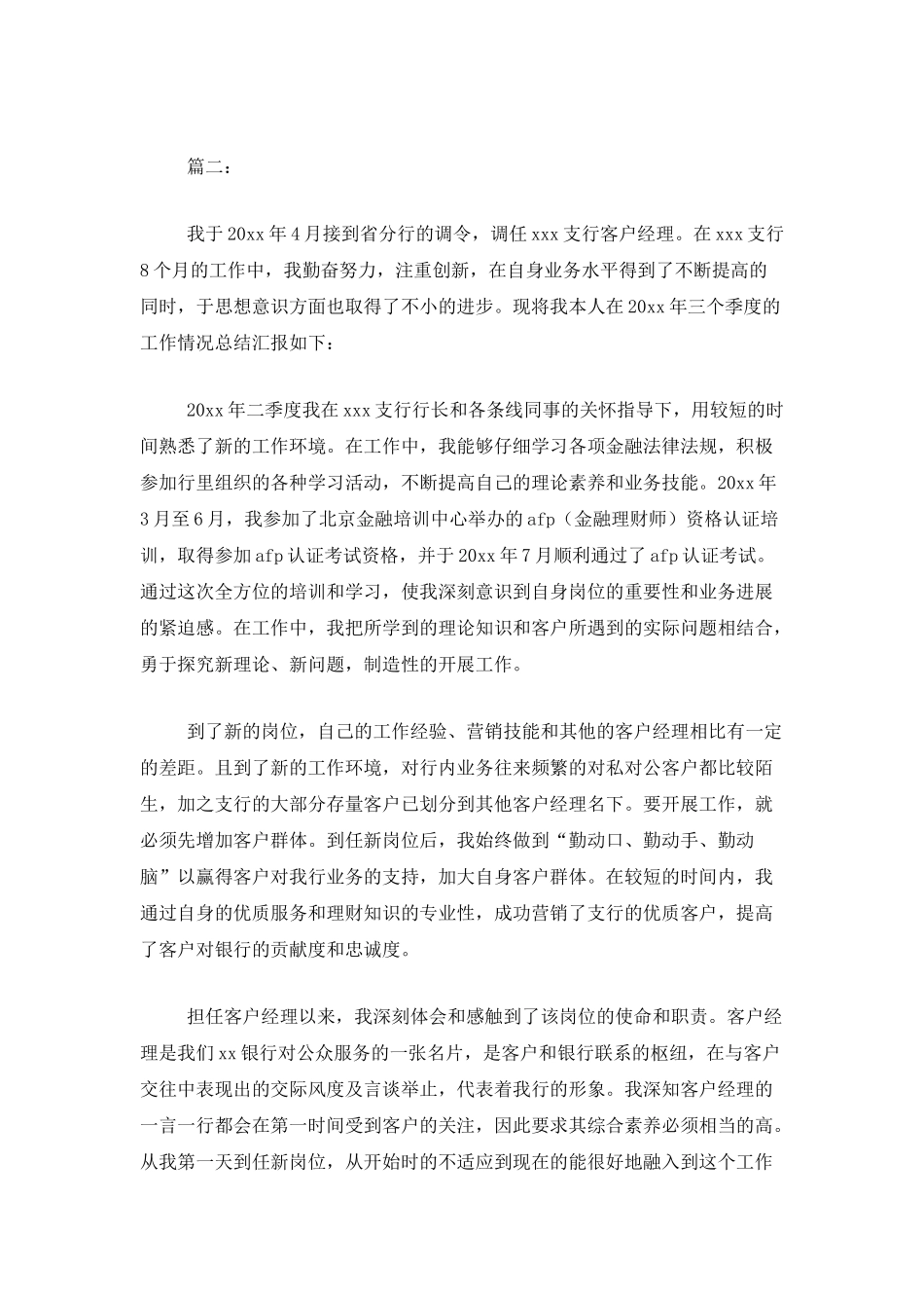 银行客户经理个人年度总结范文_第3页