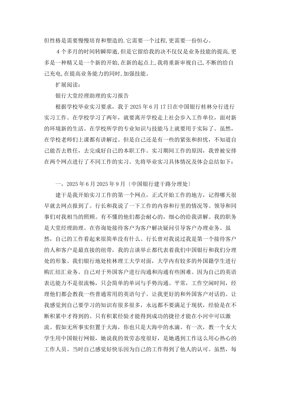 银行客户经理助理个人实习报告总结_第2页