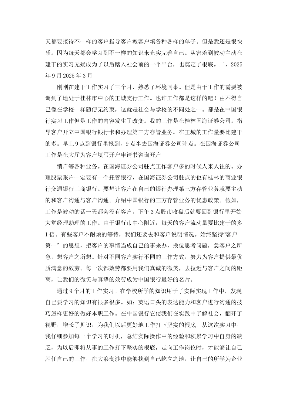 银行客户经理助理个人实习报告总结_第3页
