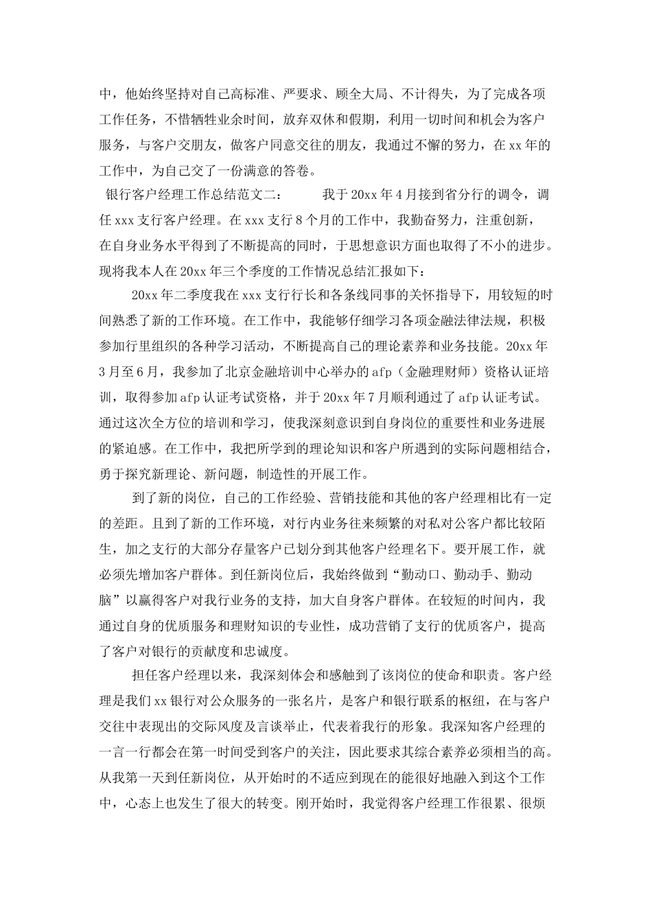银行客户经理工作总结范文_第3页