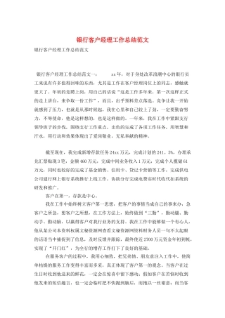 银行客户经理工作总结范文