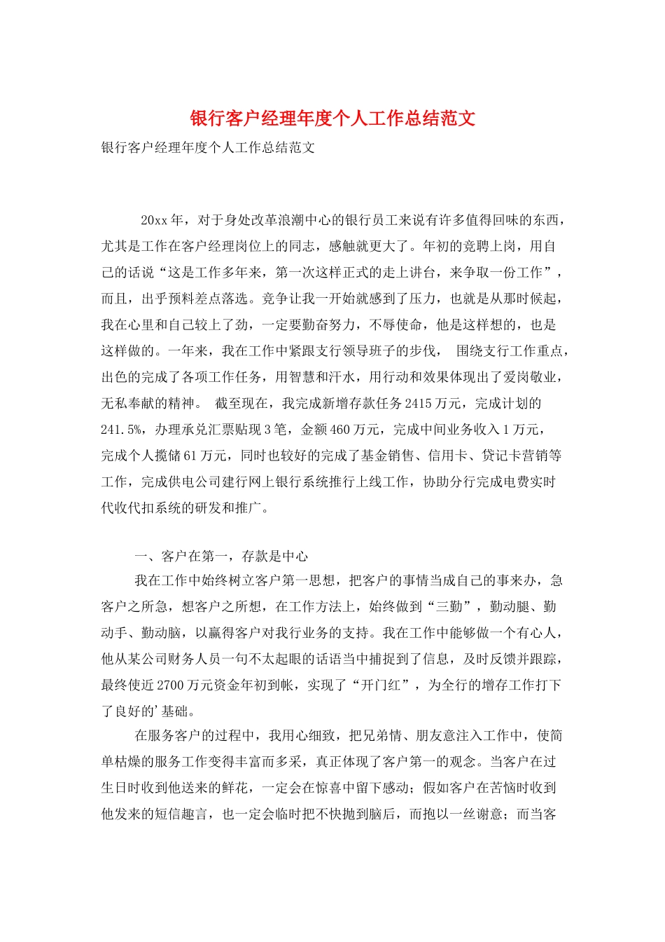银行客户经理年度个人工作总结范文_第1页