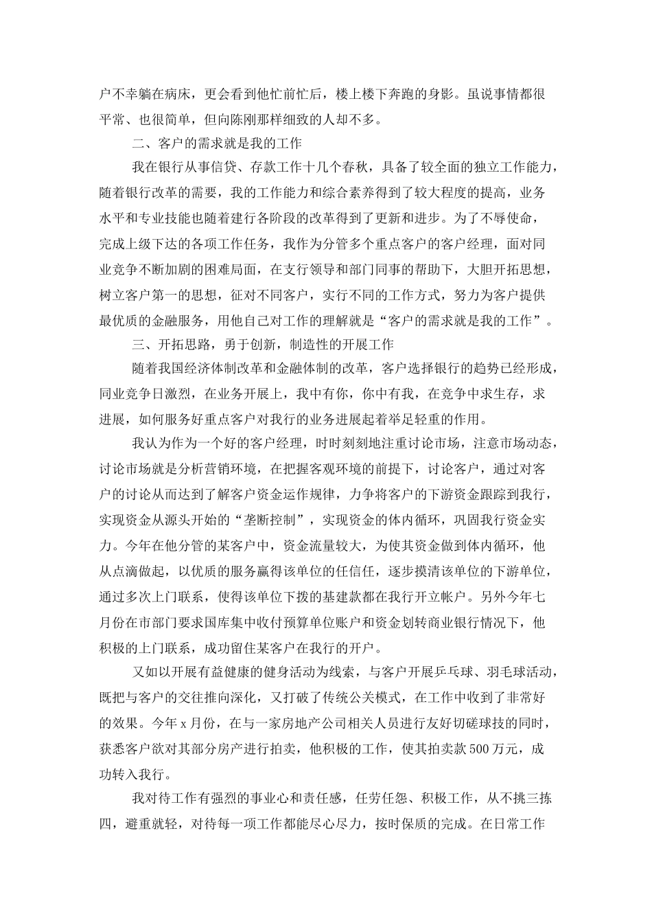 银行客户经理年度个人工作总结范文_第2页