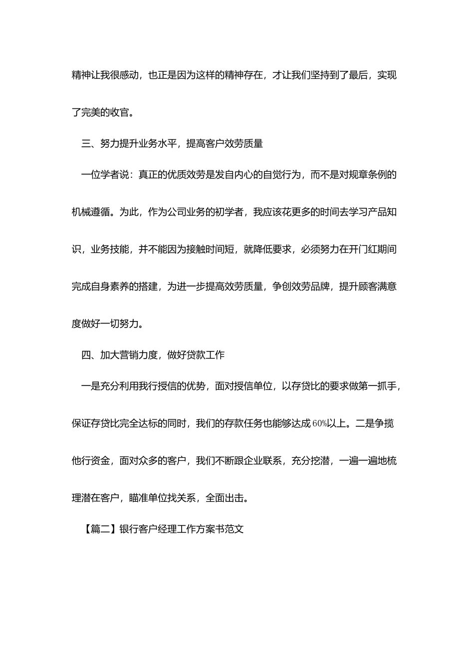 银行客户经理工作计划书范文_第2页