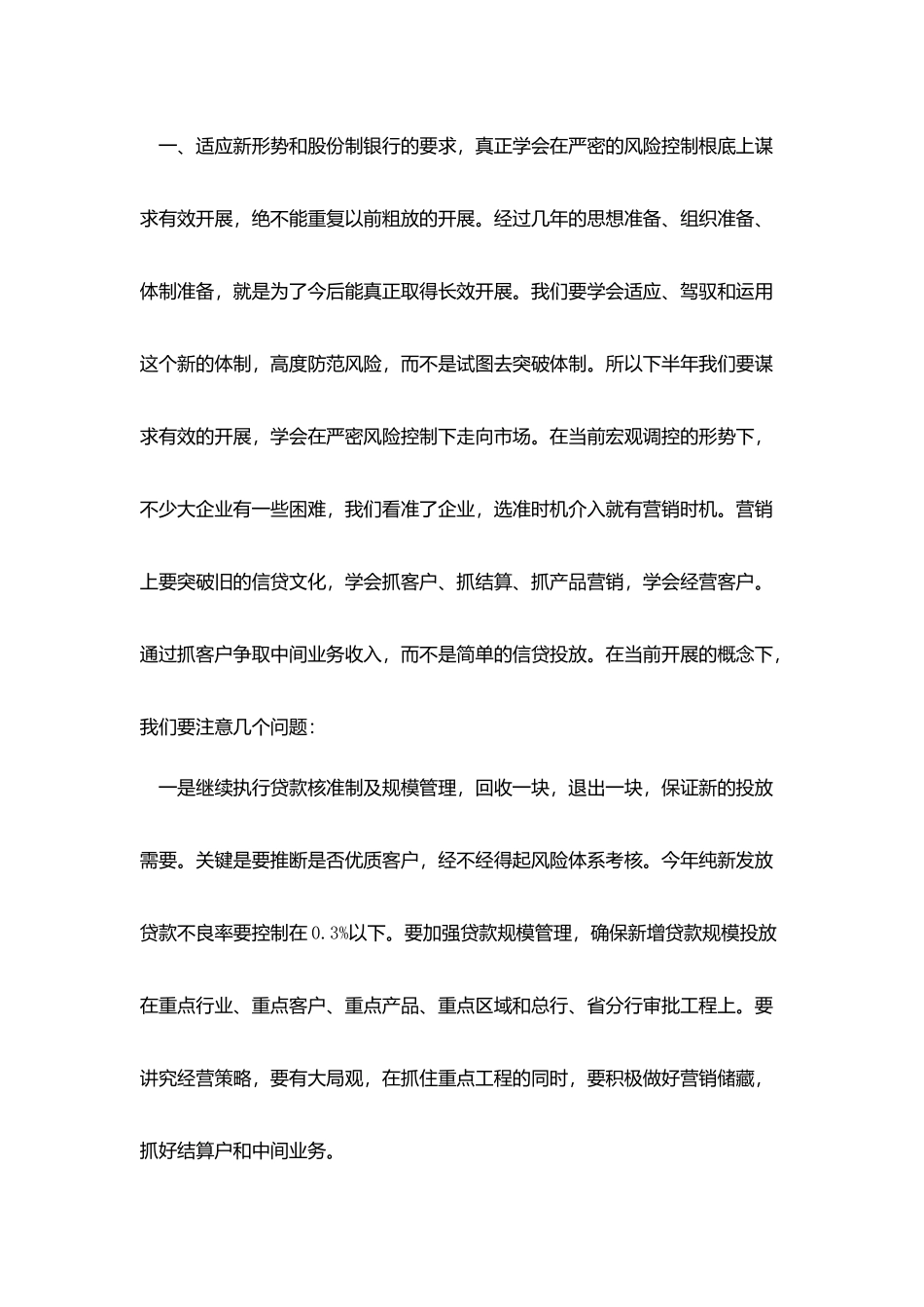 银行客户经理工作计划书范文_第3页