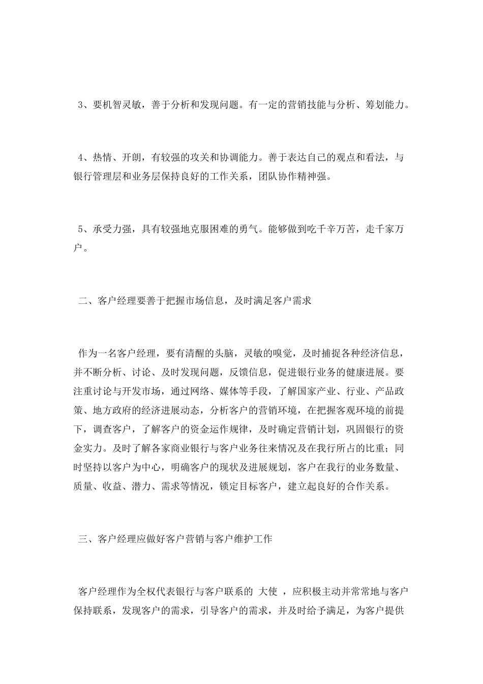 银行客户经理工作总结范本_第2页