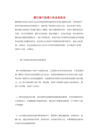 银行客户经理工作总结范本