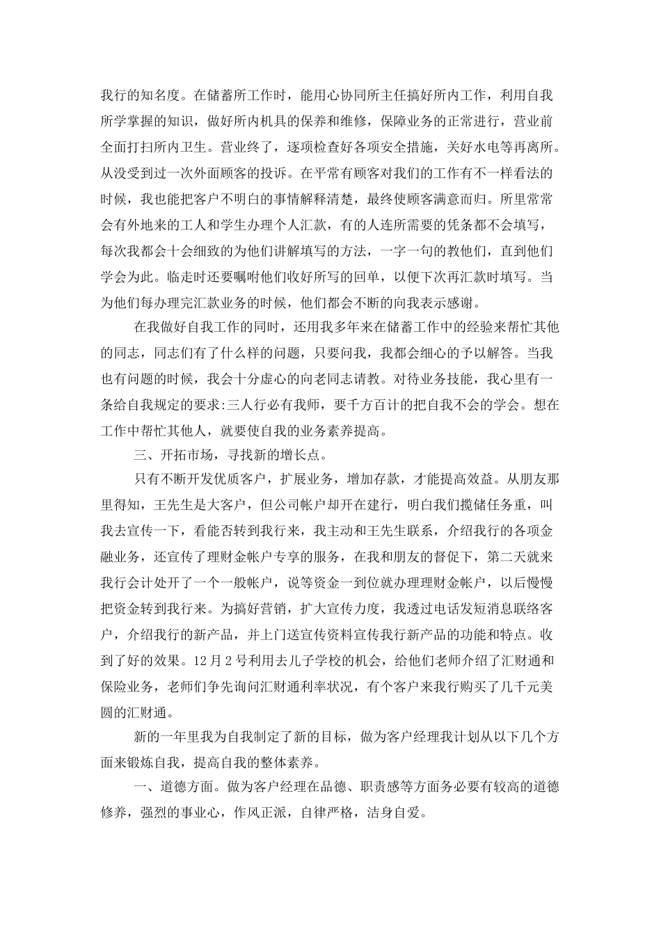 银行客户经理工作总结与计划2025字_第2页