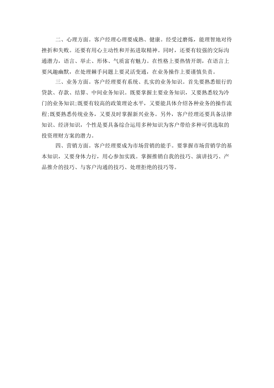 银行客户经理工作总结与计划2025字_第3页