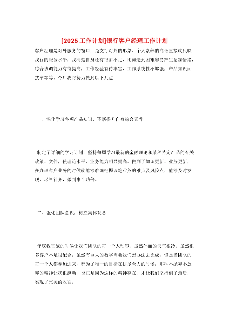 银行客户经理工作计划_第1页