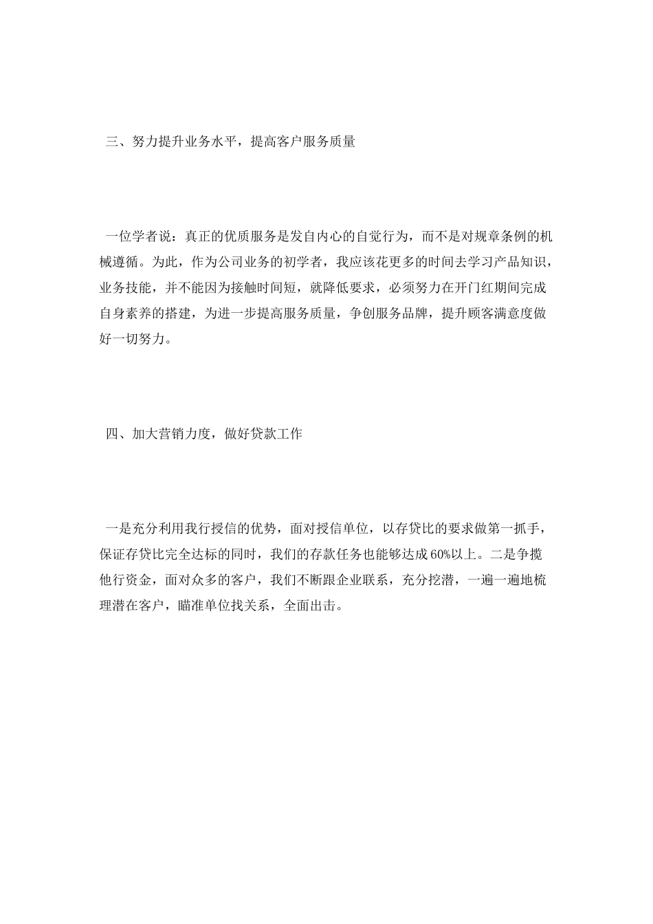 银行客户经理工作计划_第2页