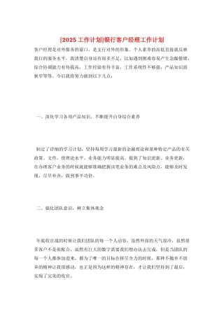银行客户经理工作计划
