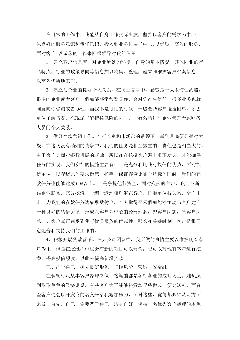 银行客户经理工作总结5篇_第2页