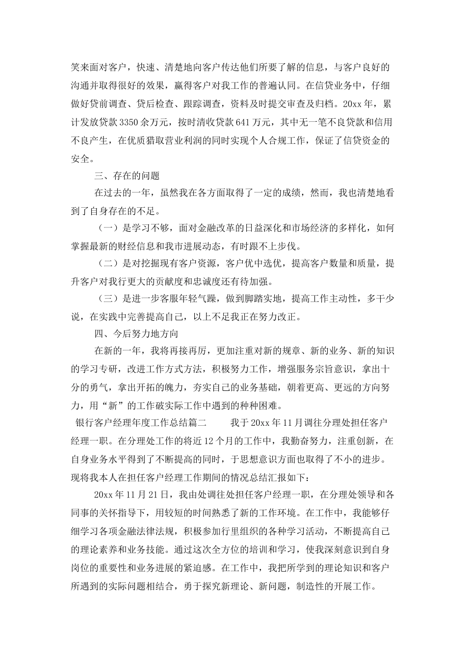 银行客户经理年度的工作总结范文_第2页