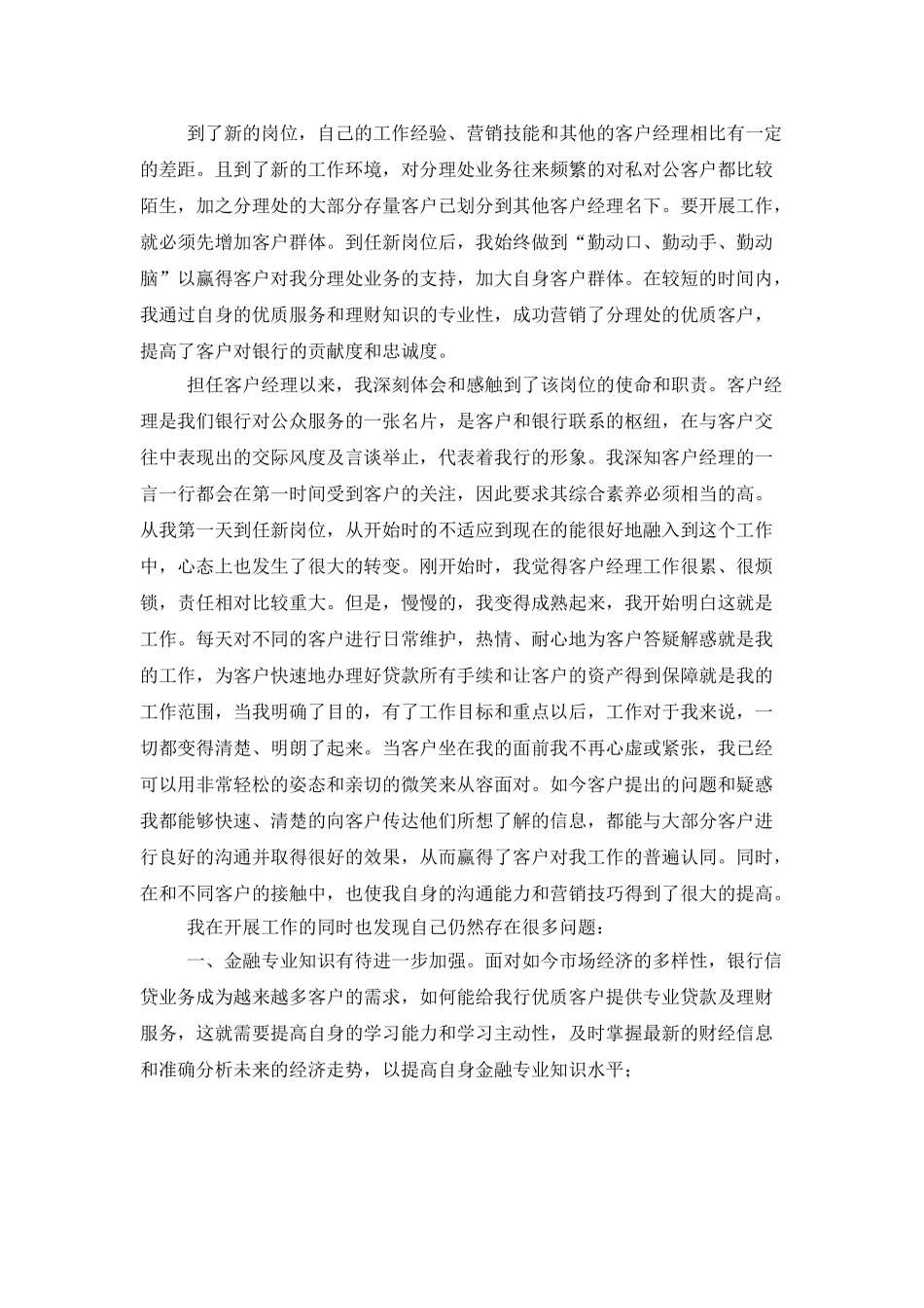 银行客户经理年度的工作总结范文_第3页