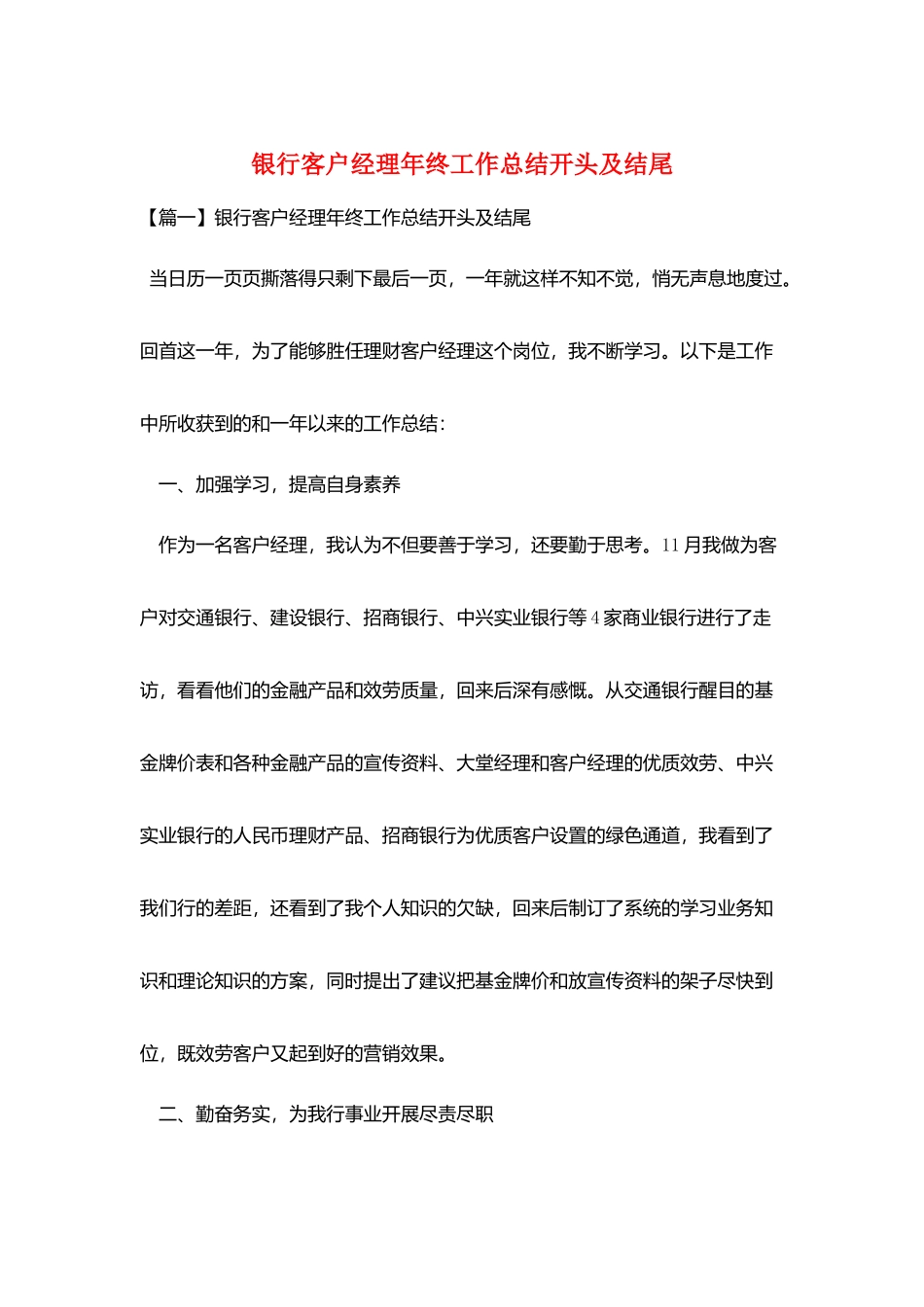 银行客户经理年终工作总结开头及结尾_第1页