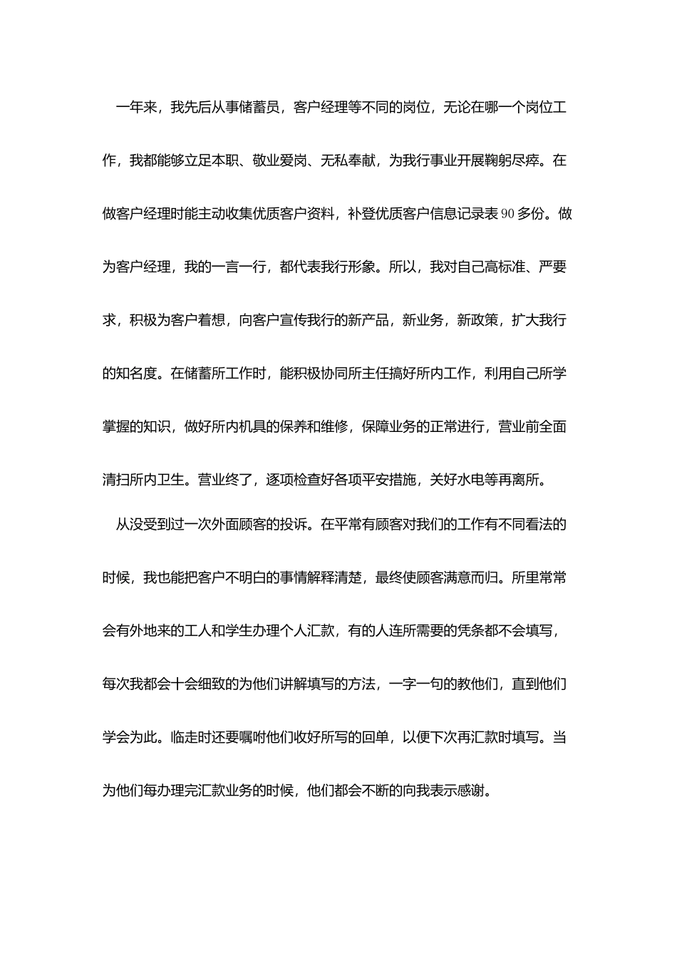 银行客户经理年终工作总结开头及结尾_第2页