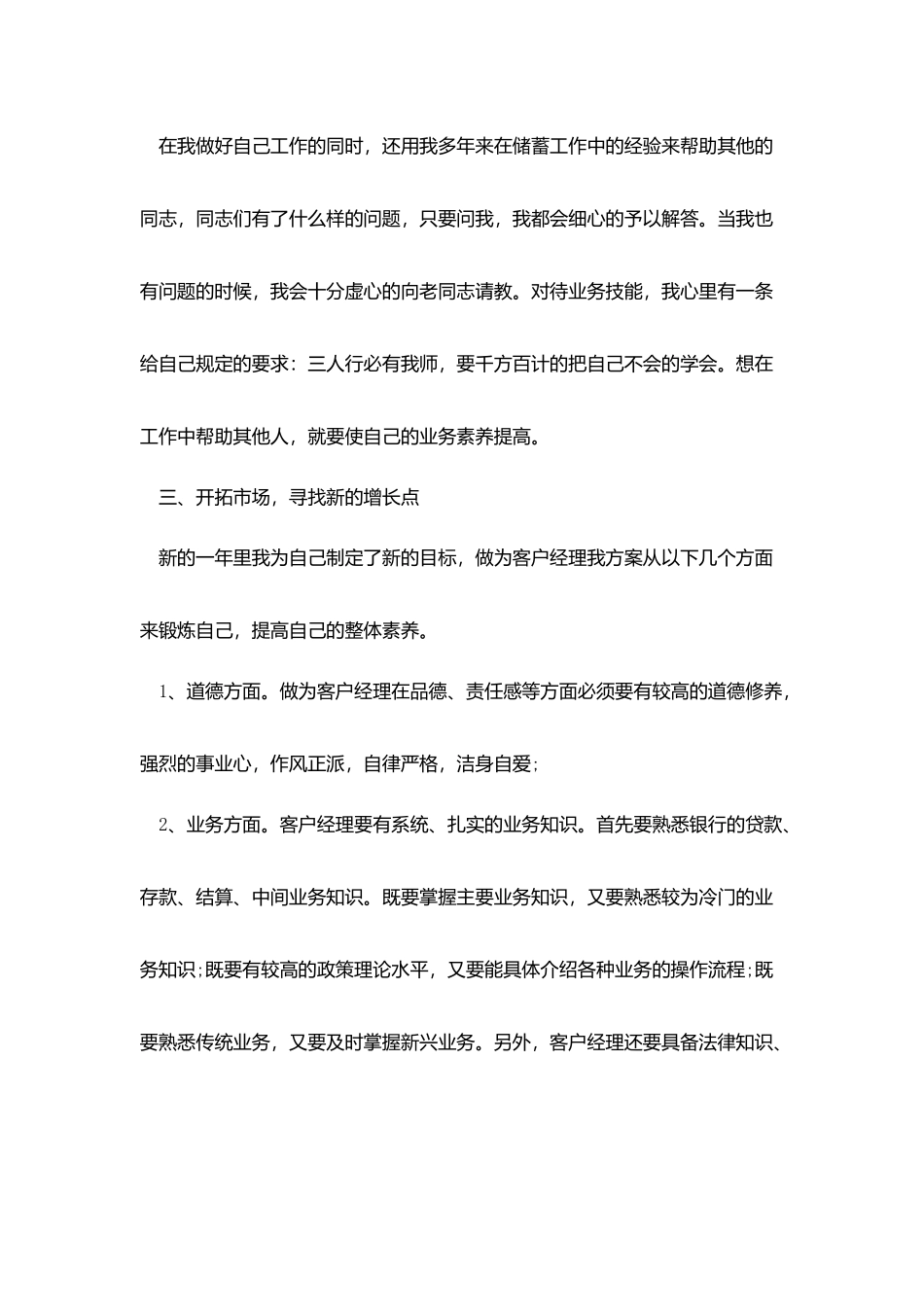 银行客户经理年终工作总结开头及结尾_第3页