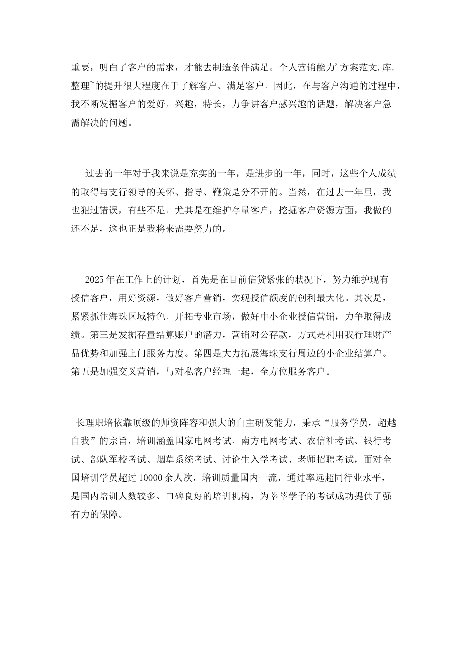 银行客户经理年终述职报告_第2页