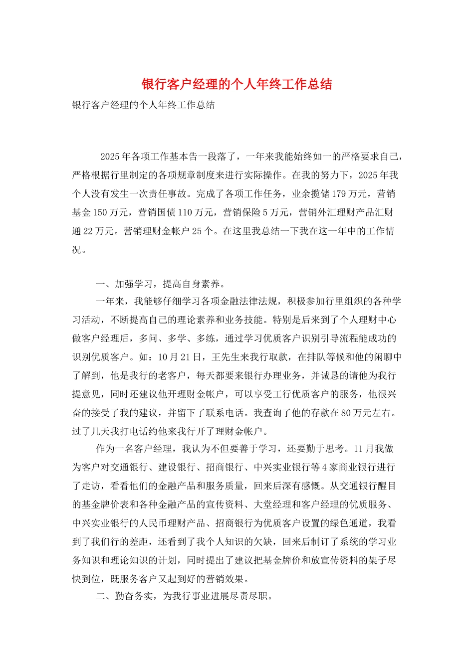 银行客户经理的个人年终工作总结_第1页