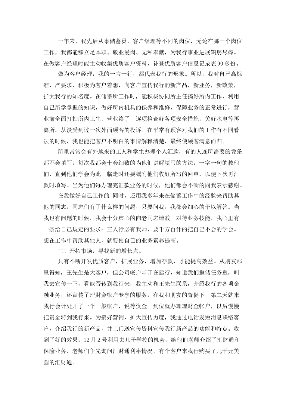 银行客户经理的个人年终工作总结_第2页
