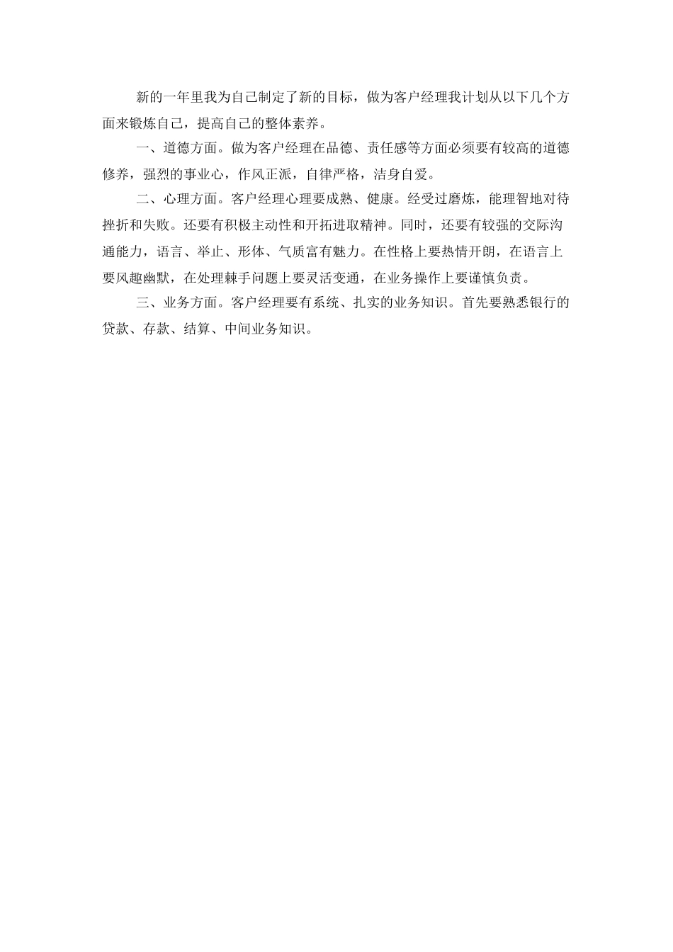 银行客户经理的个人年终工作总结_第3页