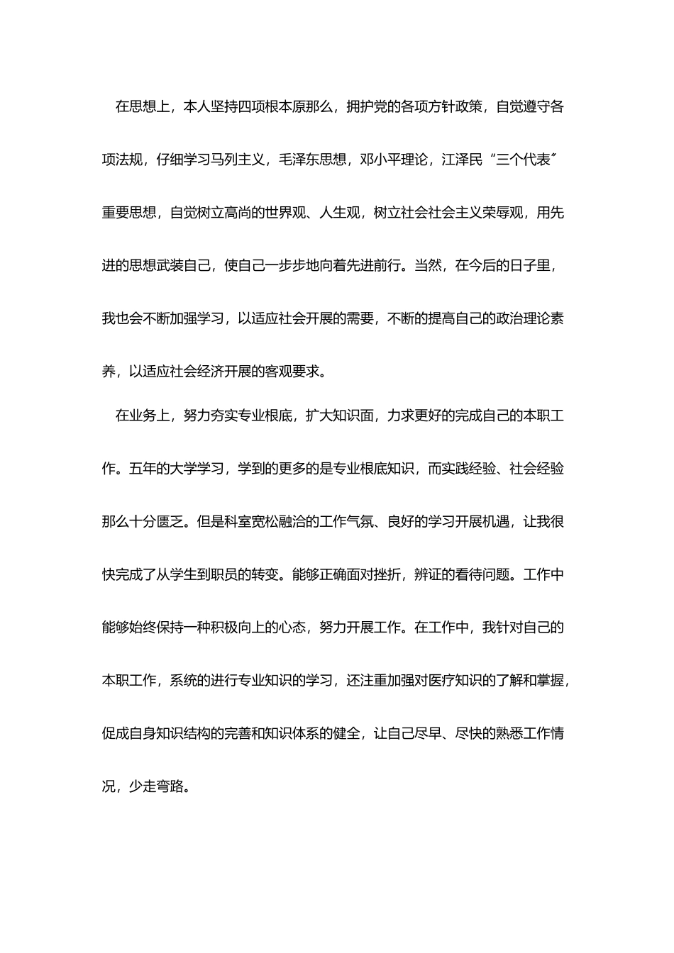 银行客户经理竞聘自我评价_第2页