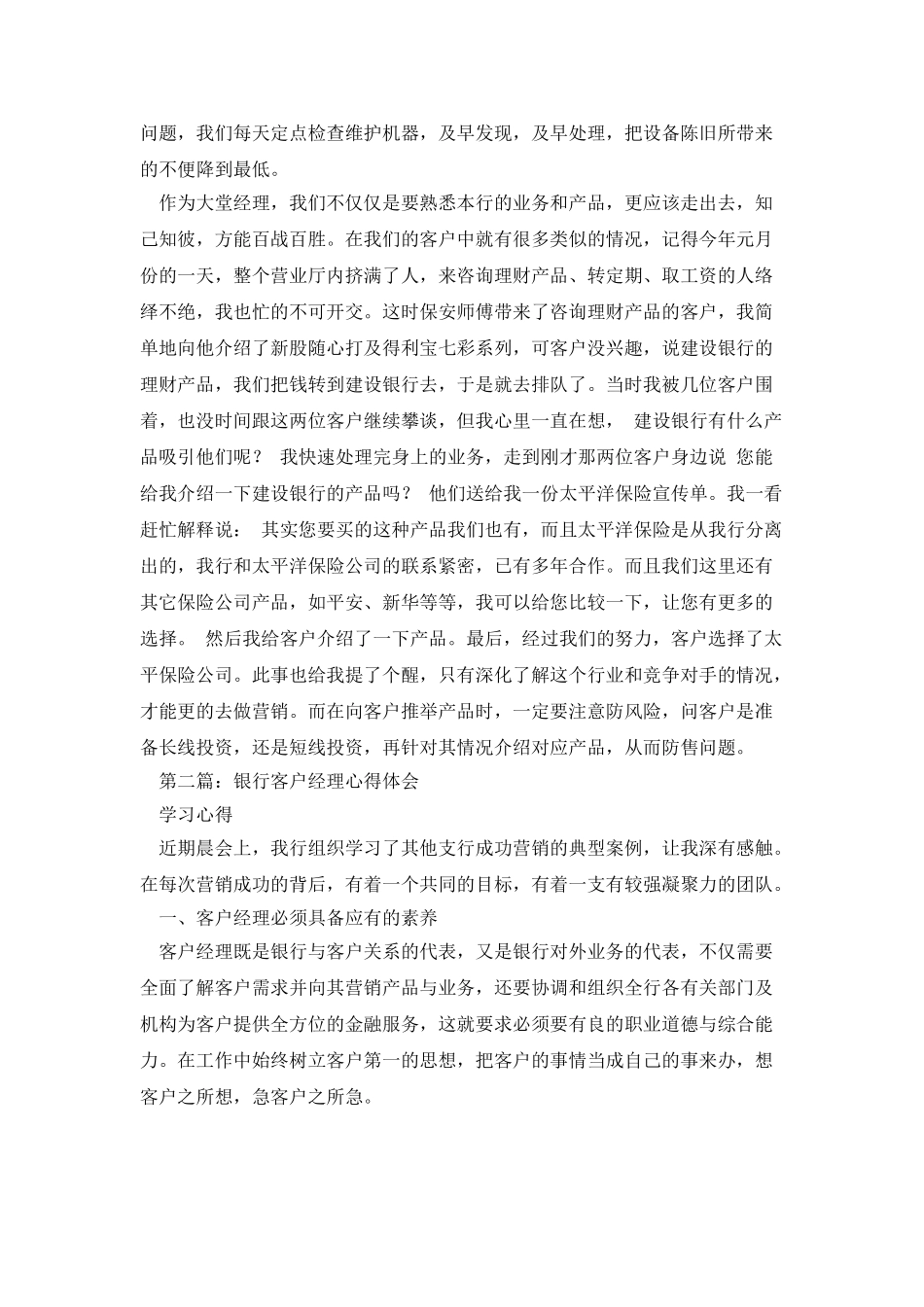 银行客户经理心得_第2页