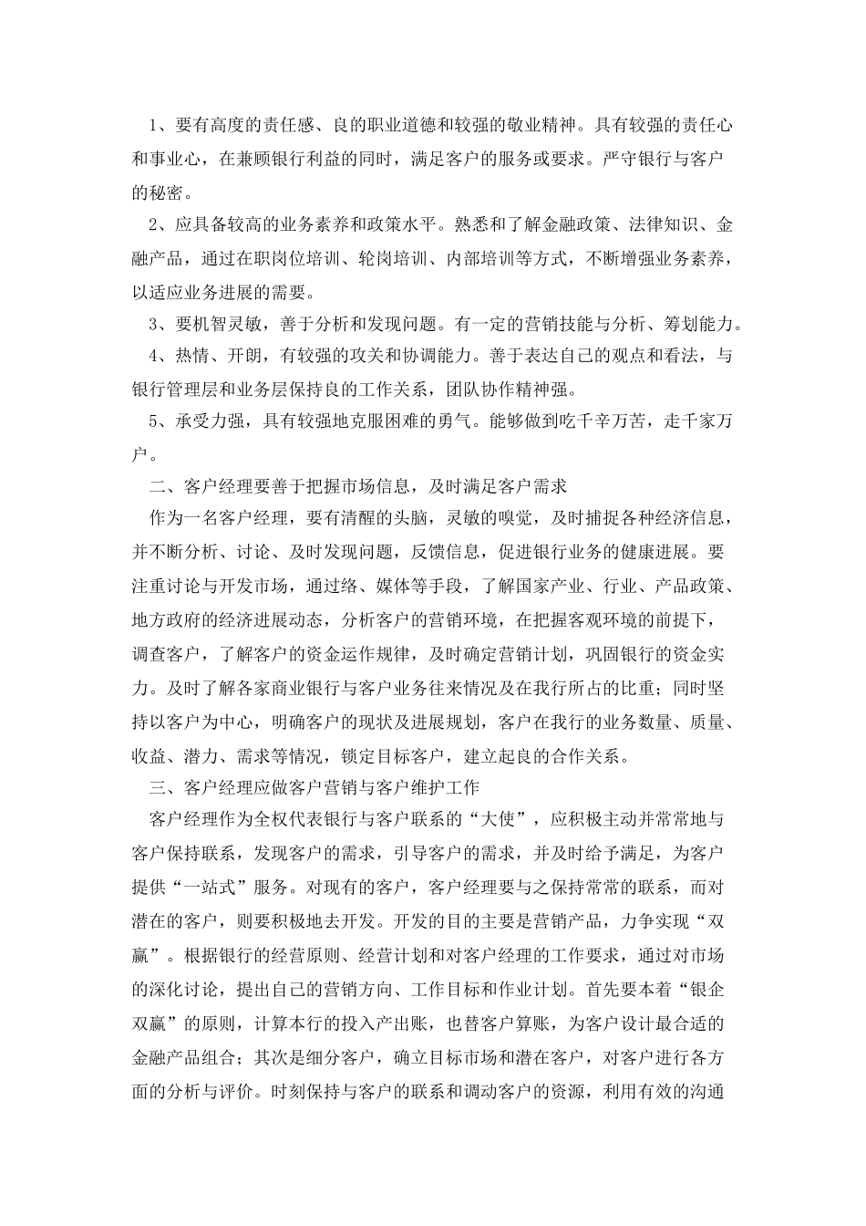 银行客户经理心得_第3页