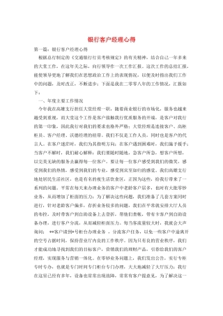 银行客户经理心得
