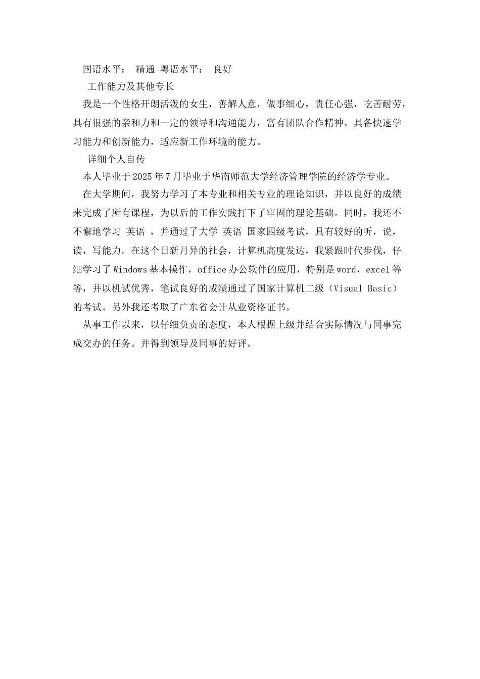 银行客户经理求职简历_第2页