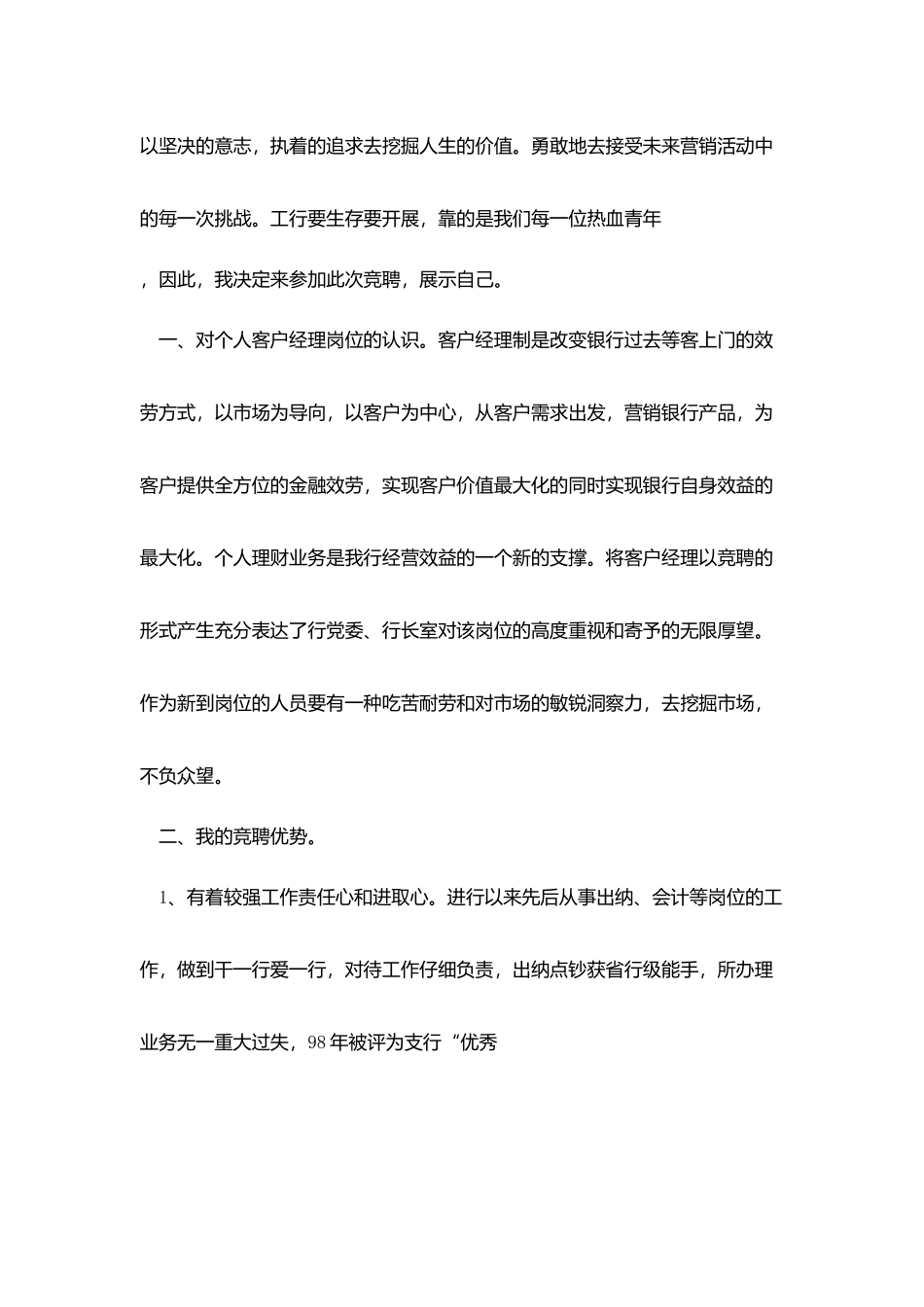 银行客户经理竞聘材料_第2页